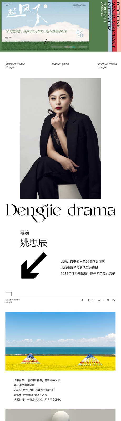 源文件下载【戏剧节活动长图海报】编号：43730016219672120