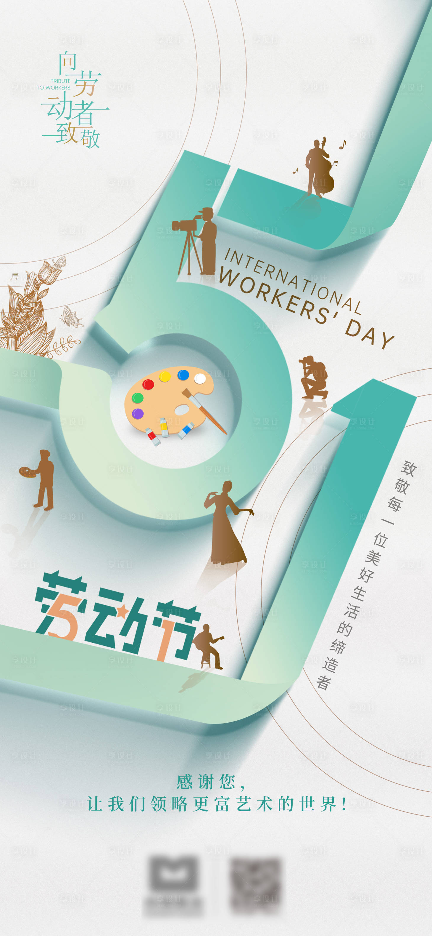 源文件下載【享設計】搜索編號：45980016280626342【五一勞動節海報】