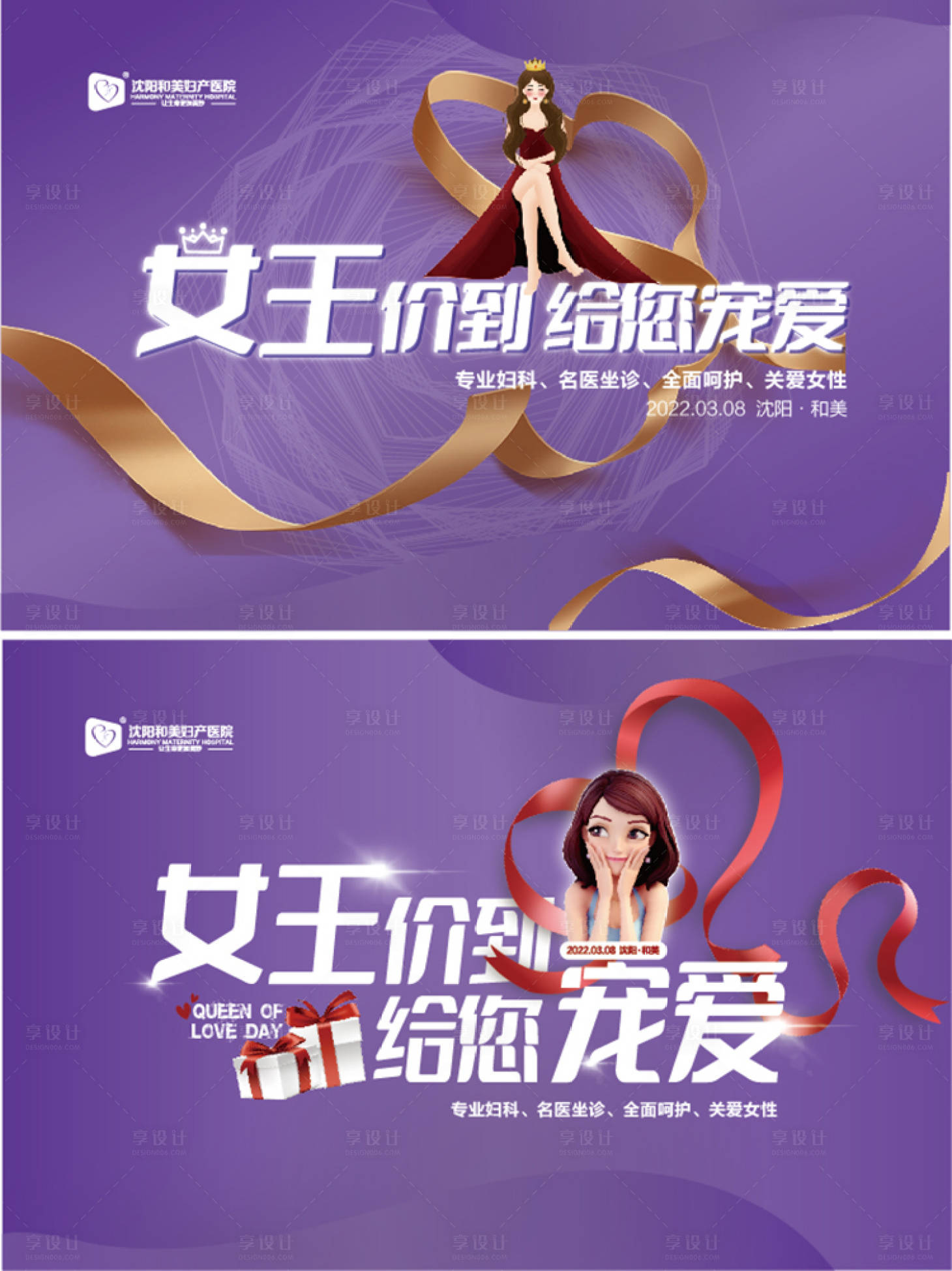源文件下载【女神节宣传展板】编号：46850016188527992