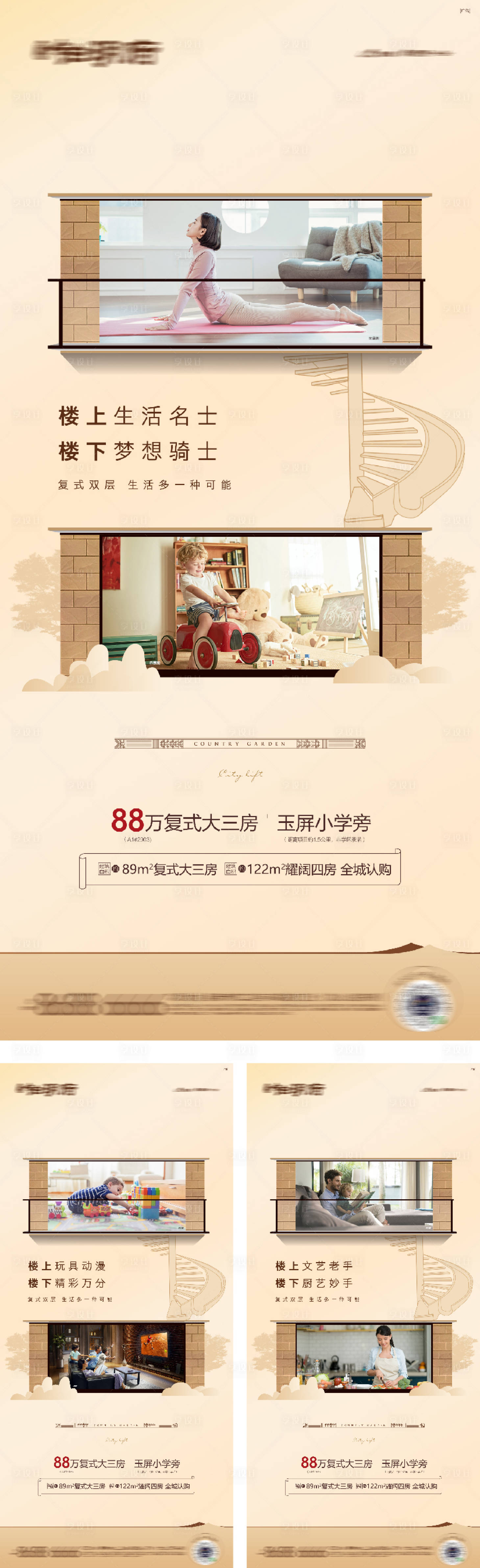 源文件下载【享设计】搜索编号：47150016188336538【顶层复式创意价值系列海报】