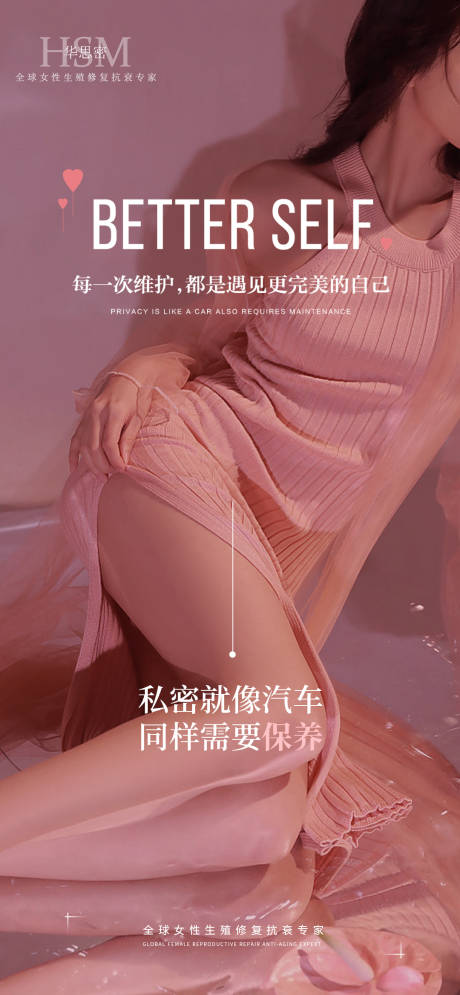 源文件下载【私密医美日签海报】编号：47960016090755845