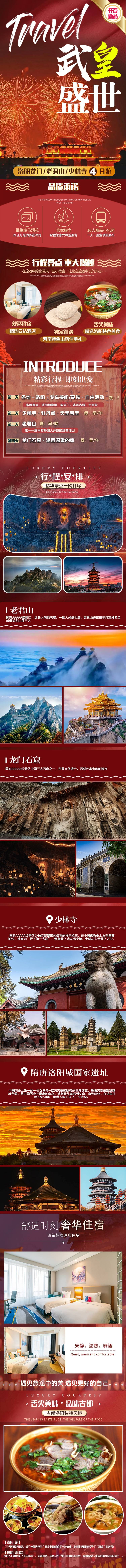 源文件下载【享设计】搜索编号：41180016340971433【河南旅游详情页】