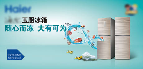 源文件下载【享设计】搜索编号：62290015892769966【玉厨冰箱主视觉KV随心而冻 】