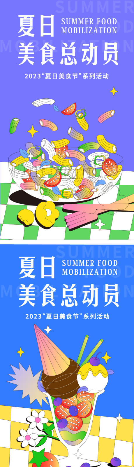 源文件下載【享設計】搜索編號：97570016161511563【夏日美食總動員海報】