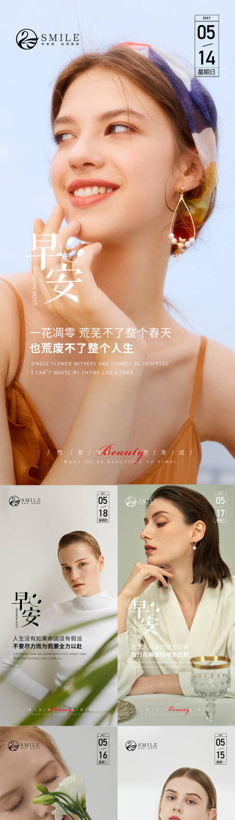 源文件下載【享設計】搜索編號：81240016296993221【醫美早安圖】