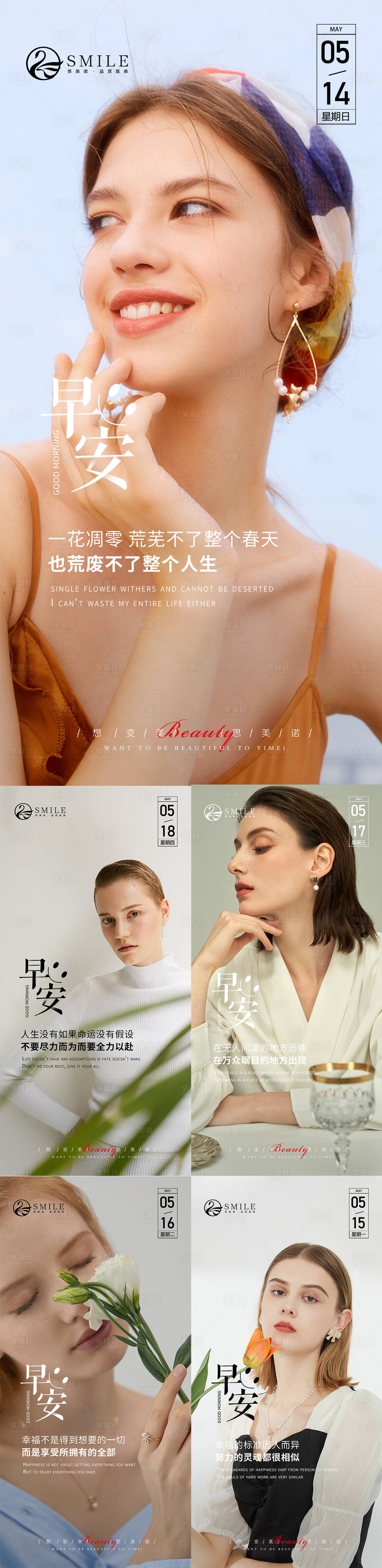 源文件下载【享设计】搜索编号：81240016296993221【医美早安图】
