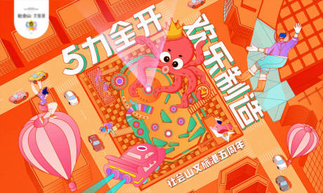 源文件下载【五周年庆典海报】编号：20230406111414274