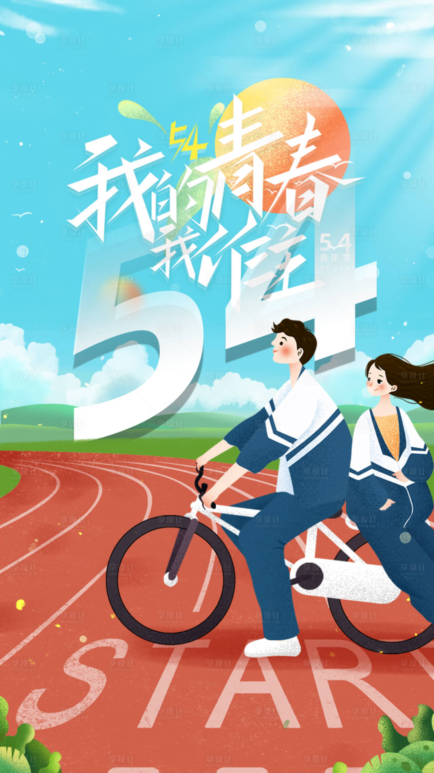 源文件下载【享设计】搜索编号：49850016274814177【54青年节海南游】