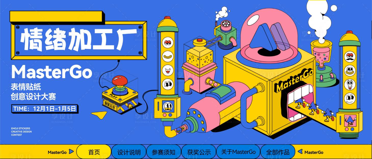 源文件下載【享設計】搜索編號：23600015938319679【地產潮玩主畫面】