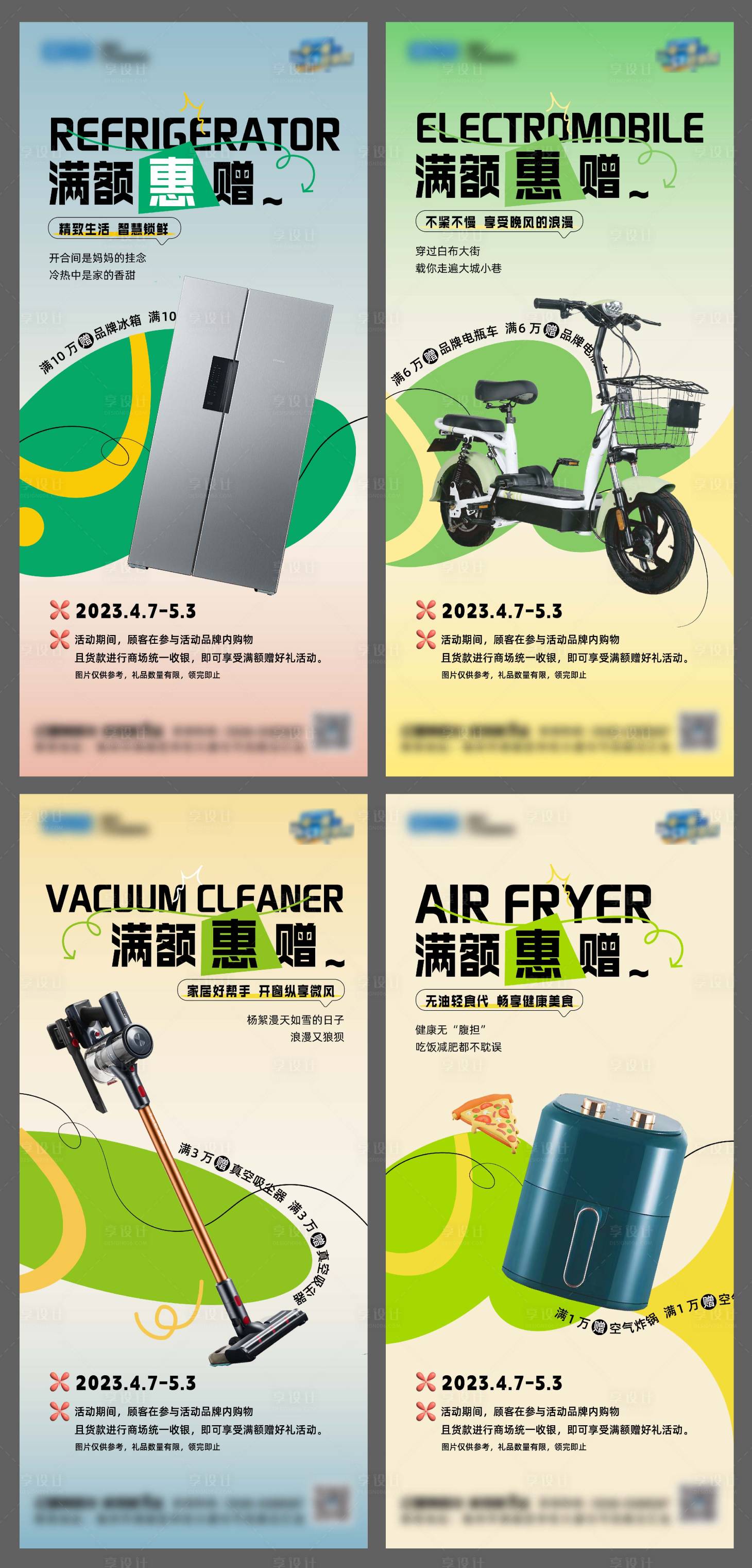 源文件下载【满额赠活动促销系列海报】编号：56280016295261902