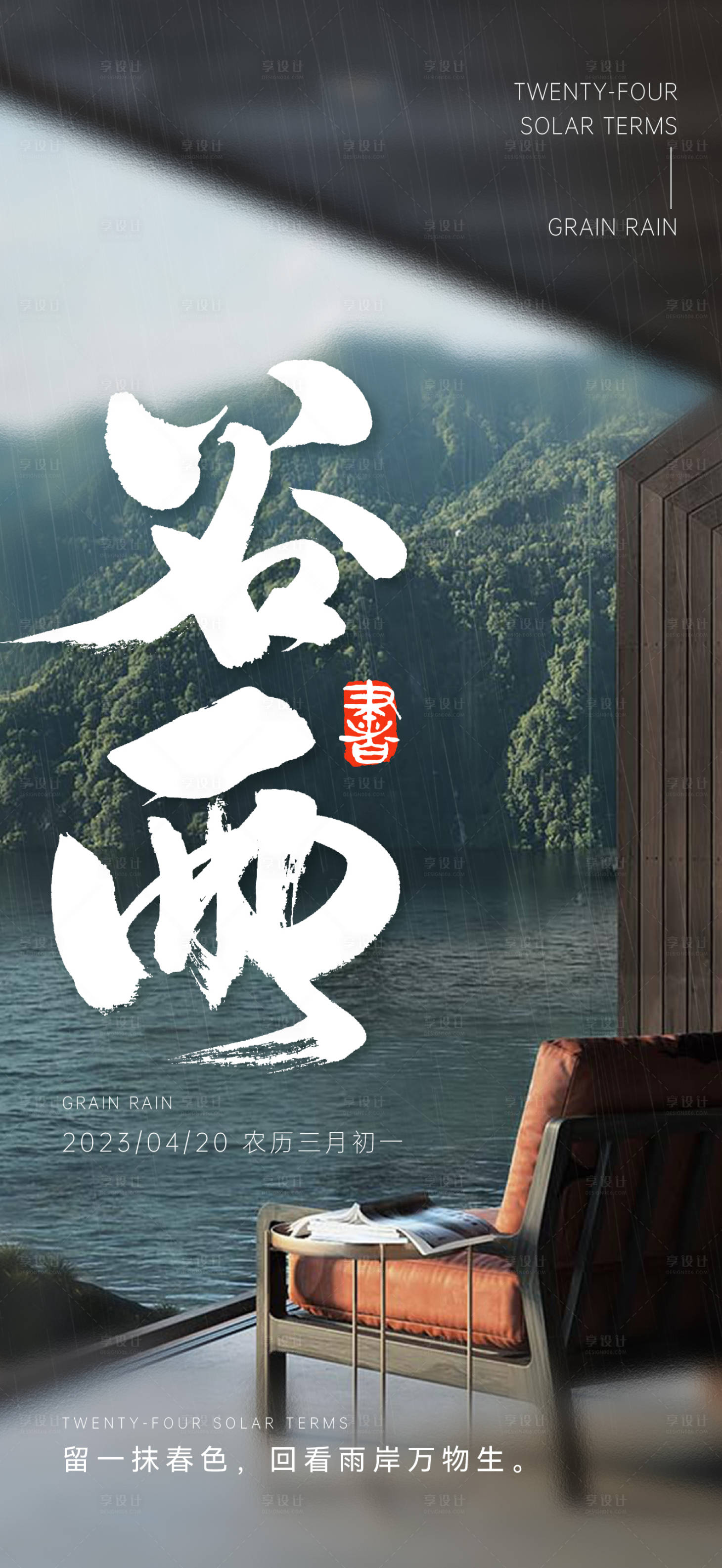 源文件下载【谷雨节气海报】编号：17260016103312658