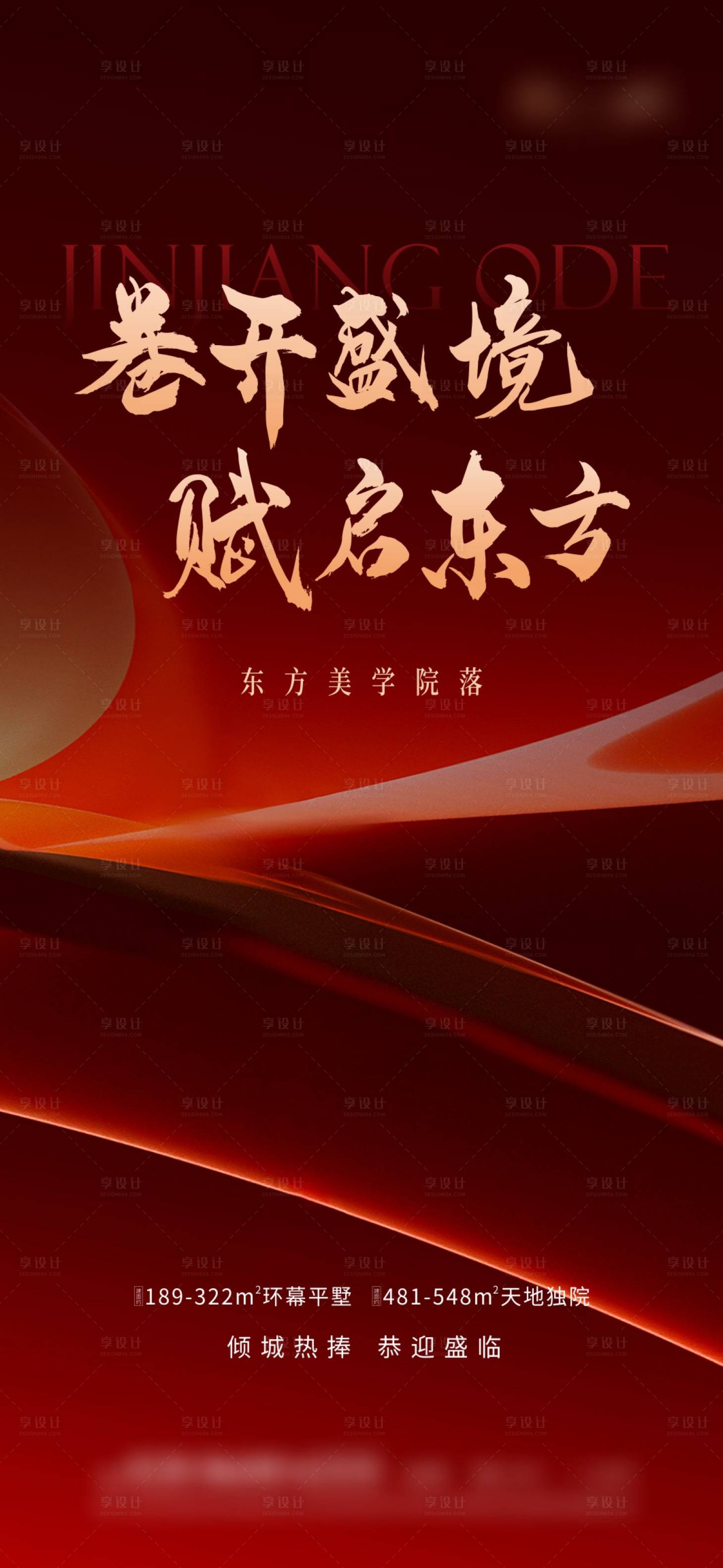源文件下載【享設(shè)計】搜索編號：10140016109708120【地產(chǎn)開盤售罄刷屏海報】