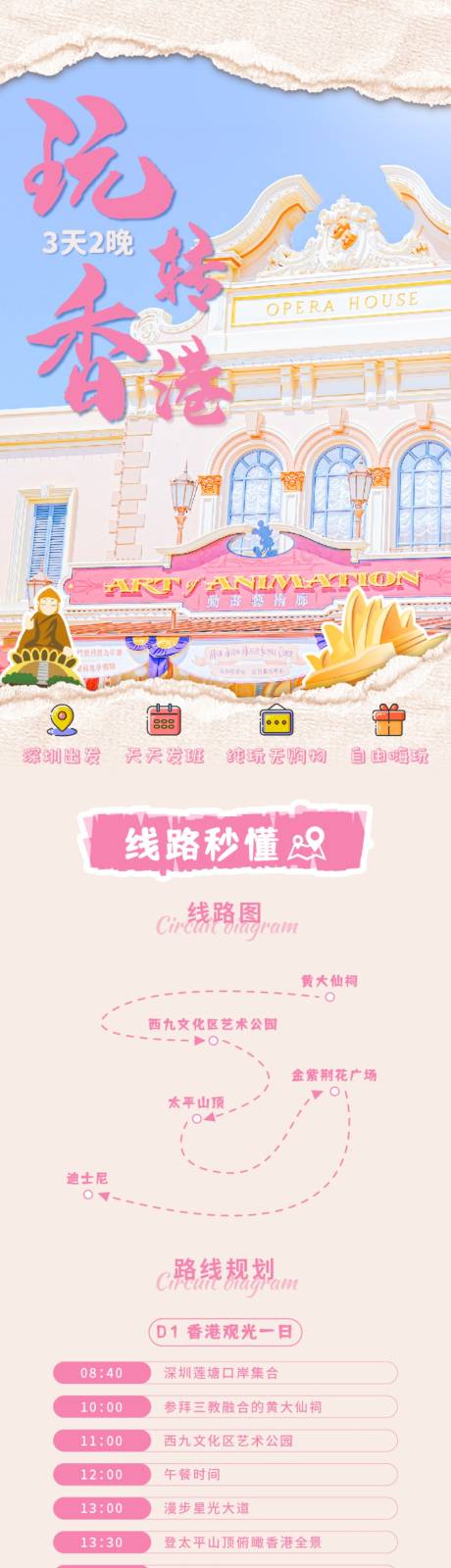 源文件下载【香港迪士尼】编号：27830015866513038