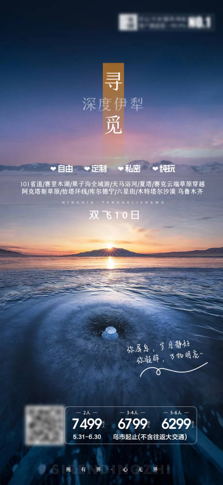 源文件下載【新疆旅游海報(bào)】編號(hào)：94280016323348649