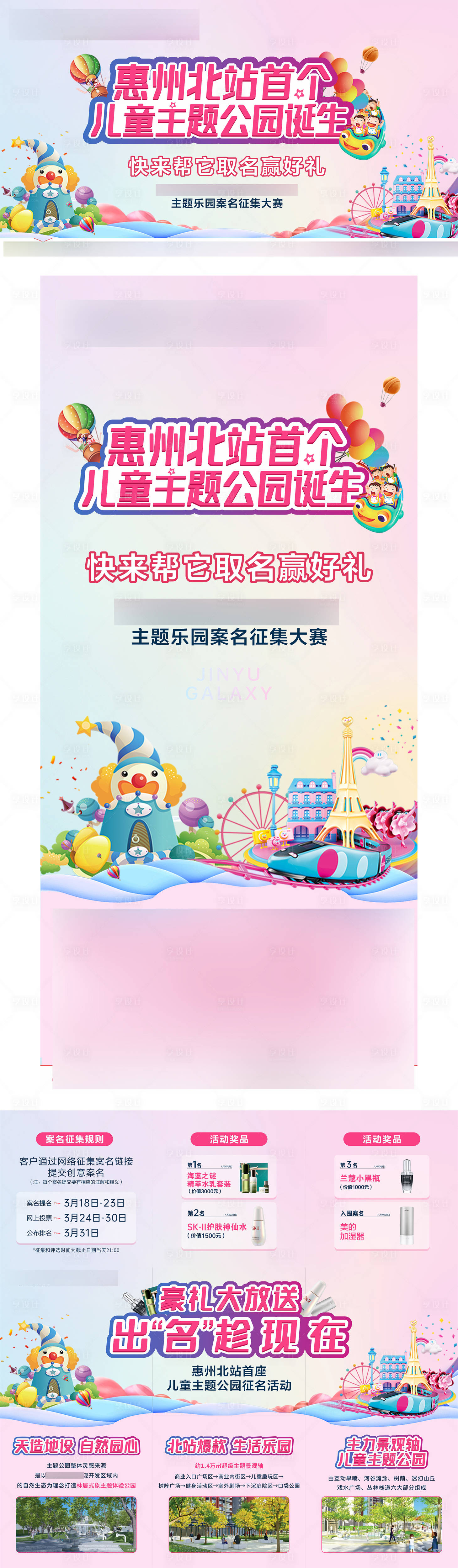 源文件下載【享設計】搜索編號：66830016394204684【案名征集活動兒童公園海報物料】