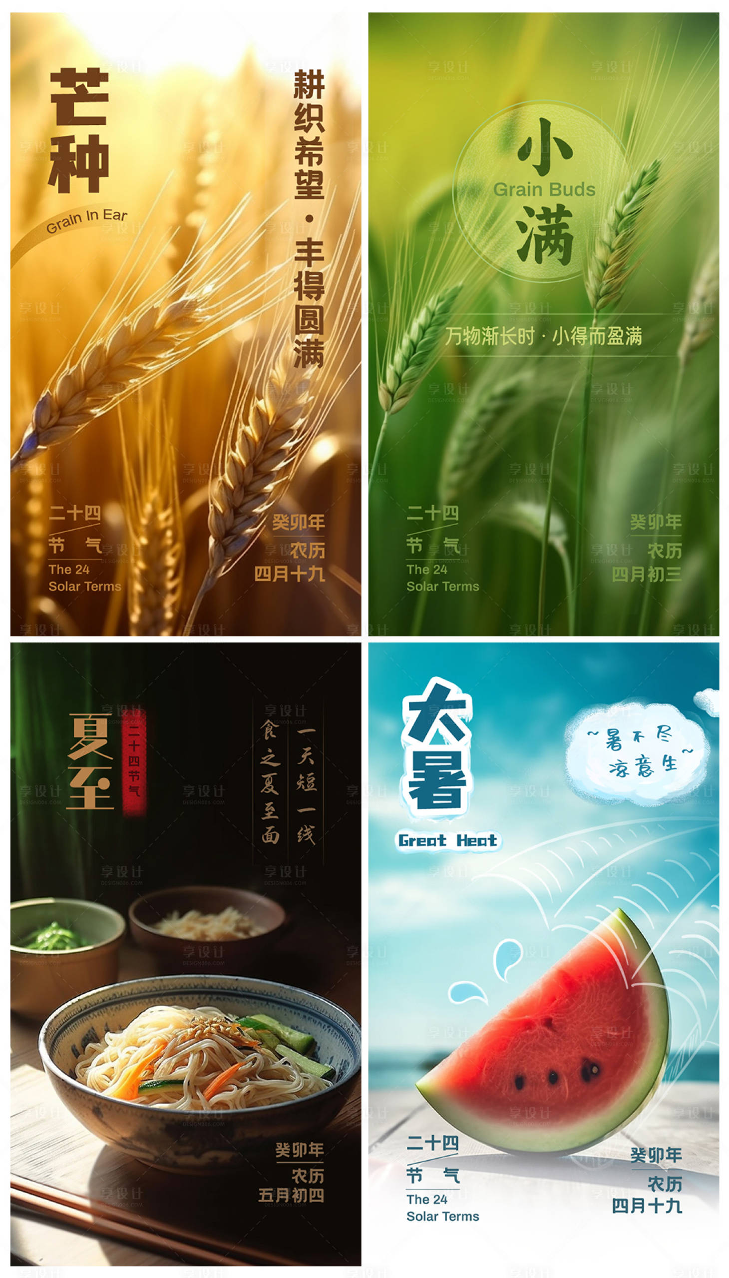 源文件下載【享設(shè)計(jì)】搜索編號(hào)：88730016255185179【節(jié)氣海報(bào)】