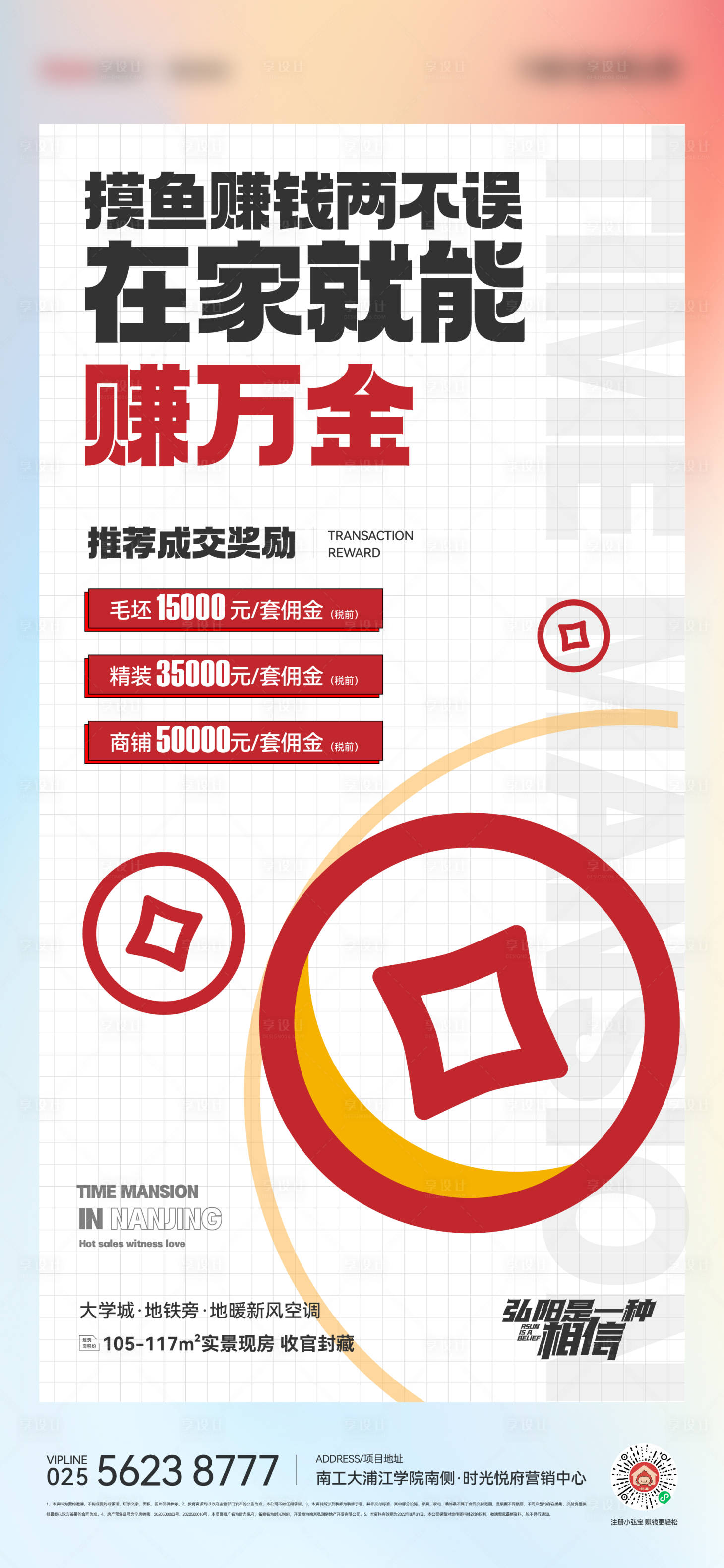 源文件下载【享设计】搜索编号：96110016238522660【地产热销海报】