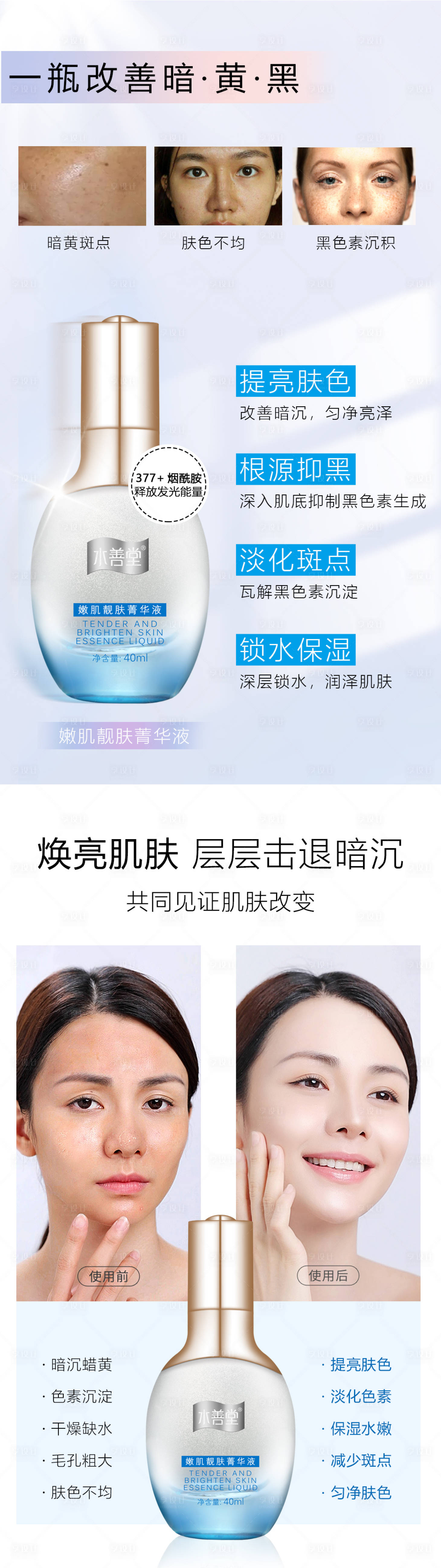 源文件下载【享设计】搜索编号：14320016047487562【美白精华液海报】