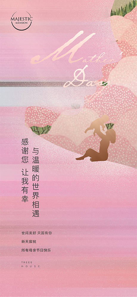 源文件下载【母亲节海报】编号：78150016253155025