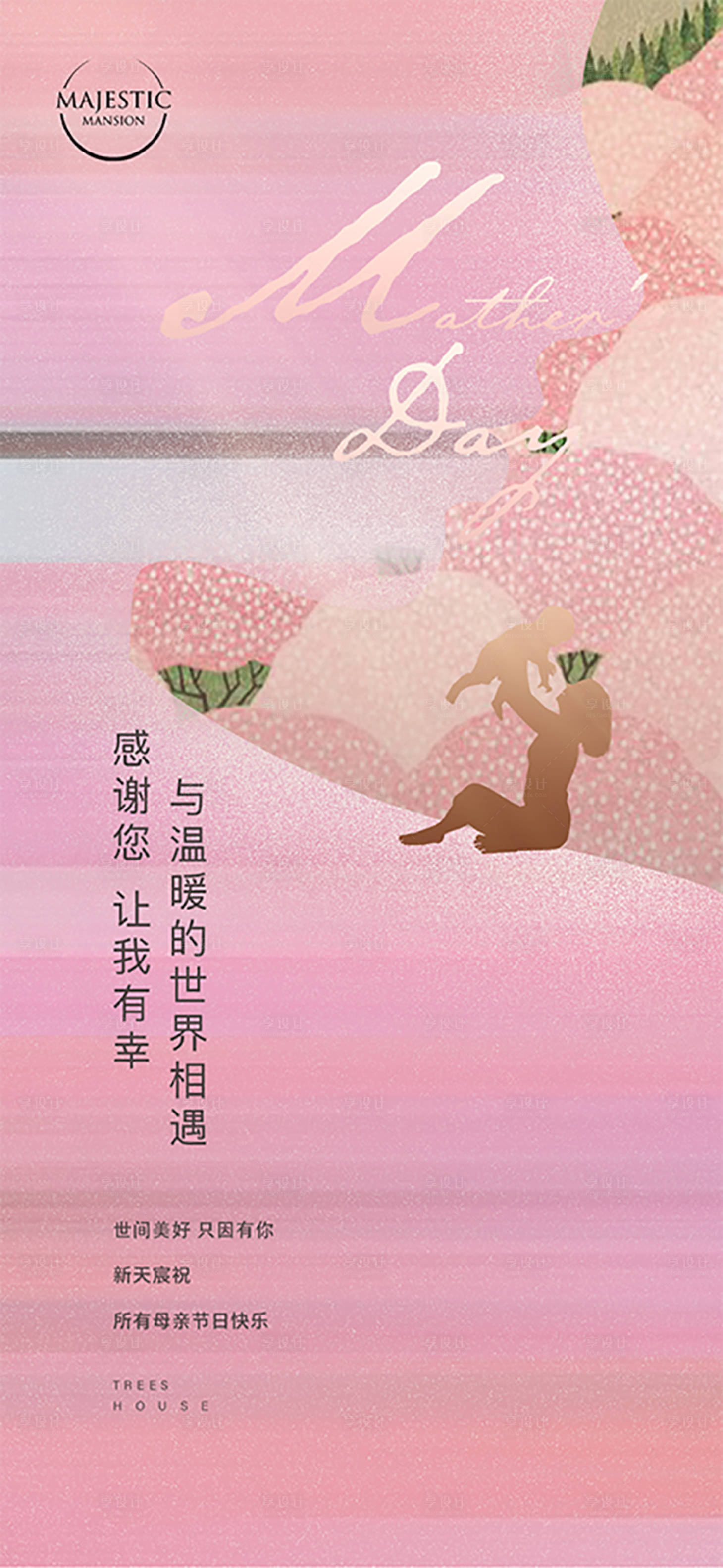 源文件下載【享設計】搜索編號：78150016253155025【母親節(jié)海報】