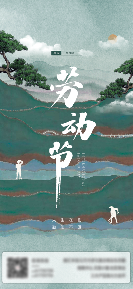 源文件下载【劳动节节日海报】编号：98550016249004239