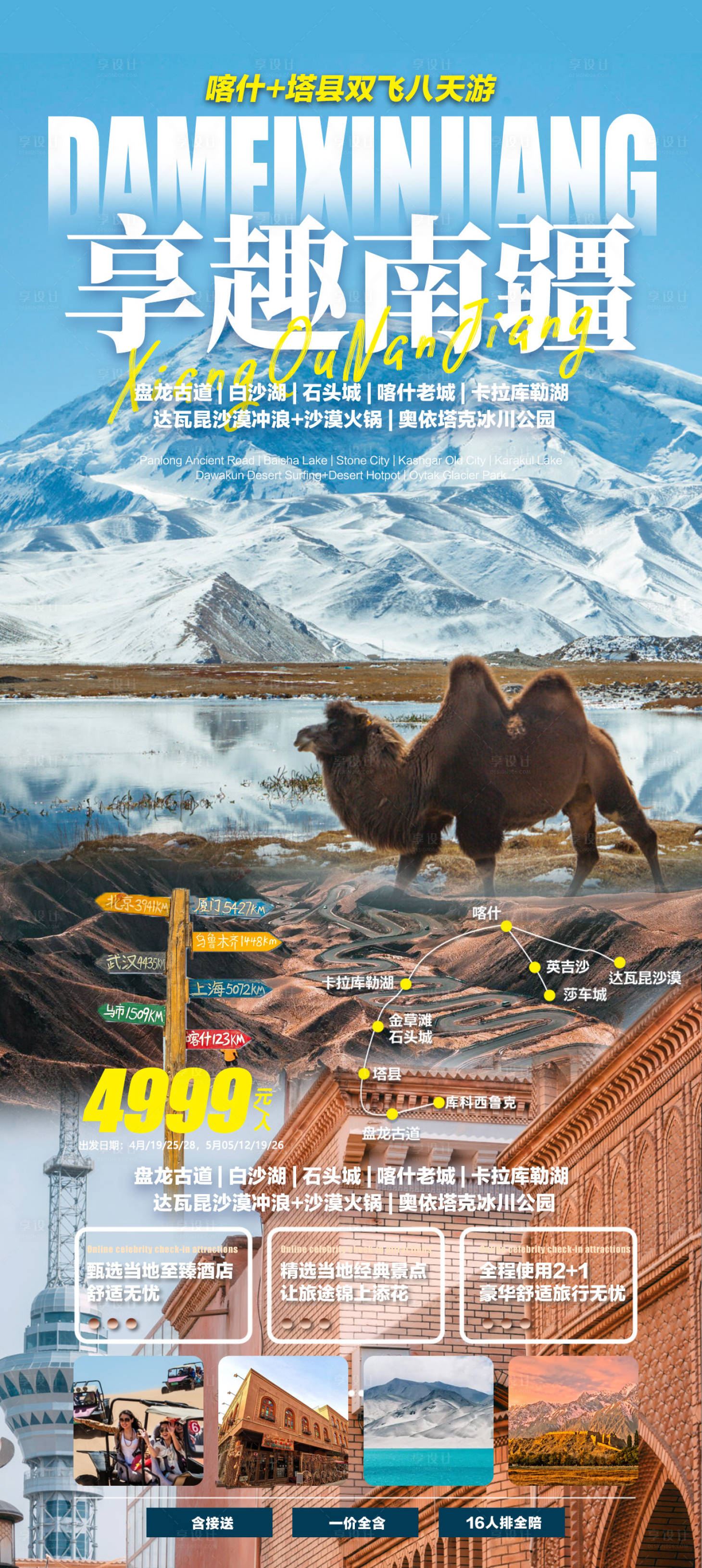 源文件下载【享设计】搜索编号：51030016153599906【新疆旅游南北疆新疆南疆喀什】