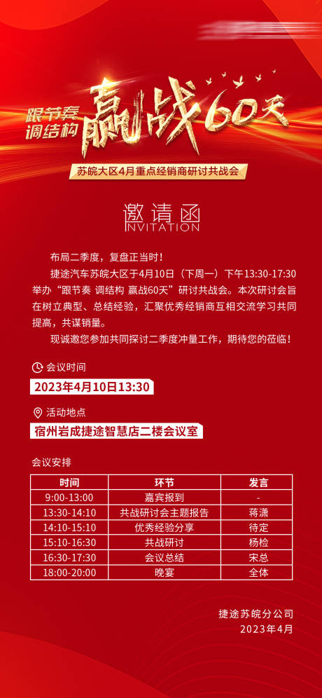 源文件下載【享設計】搜索編號：14610015948954026【紅色贏戰會議邀請函】