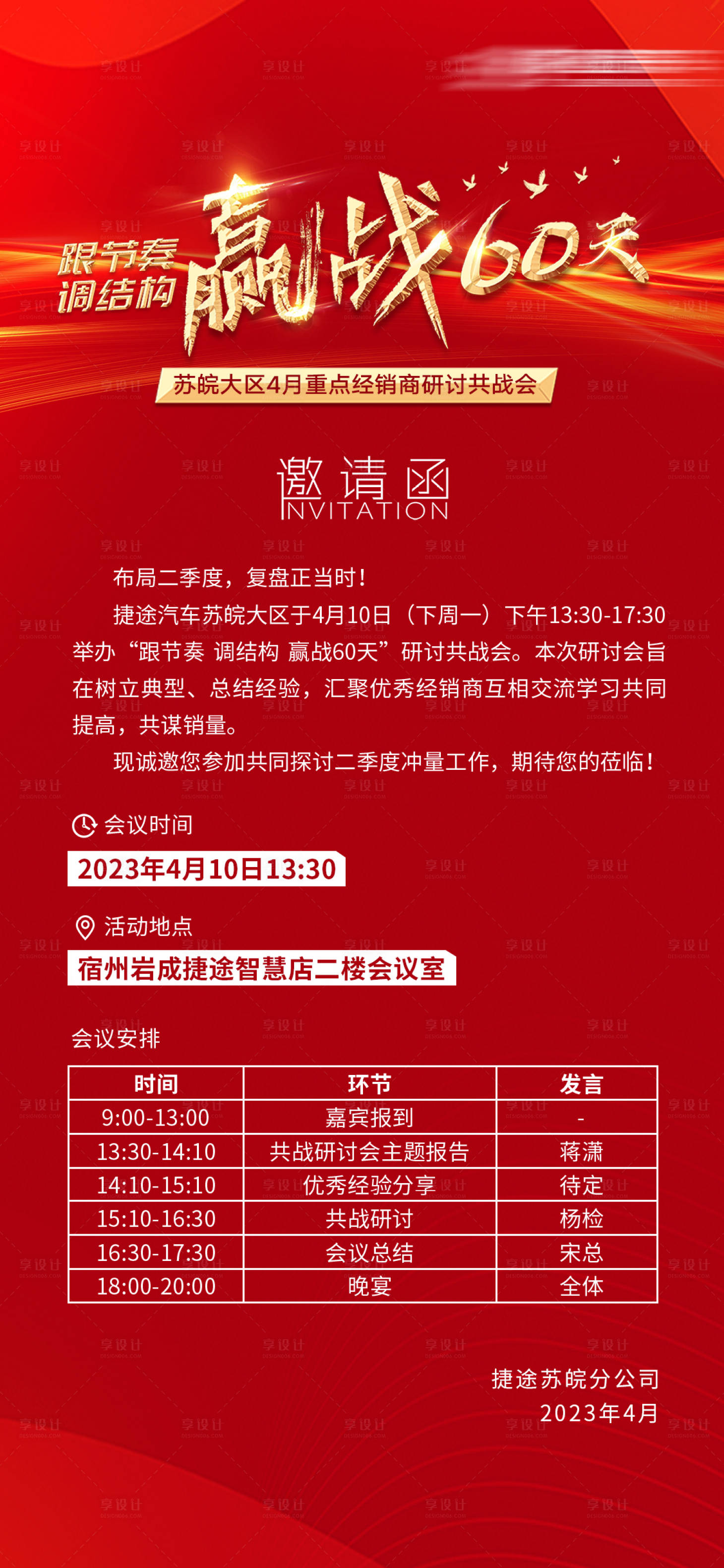 源文件下載【享設(shè)計】搜索編號：14610015948954026【紅色贏戰(zhàn)會議邀請函】