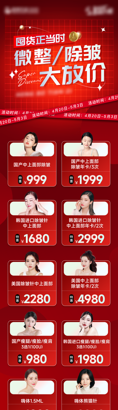 源文件下载【医美活动长图】编号：25070016250274156