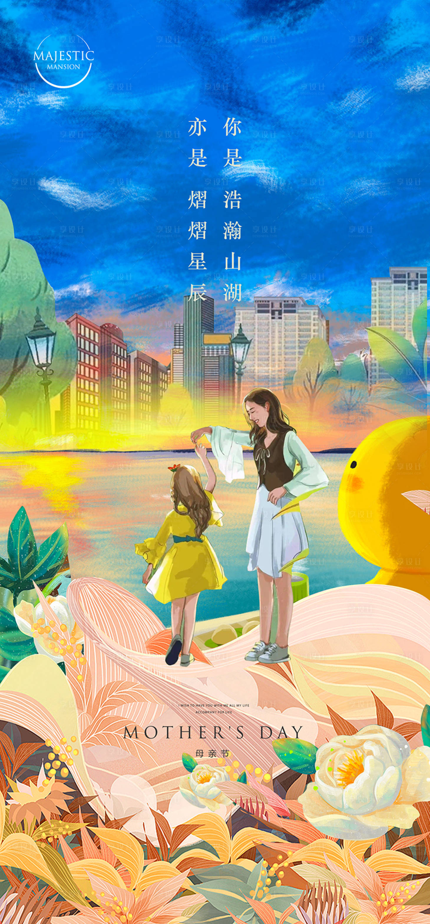 源文件下载【享设计】搜索编号：31030016253126169【母亲节海报】