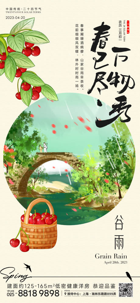 源文件下載【谷雨節(jié)氣海報】編號：79990016077851069