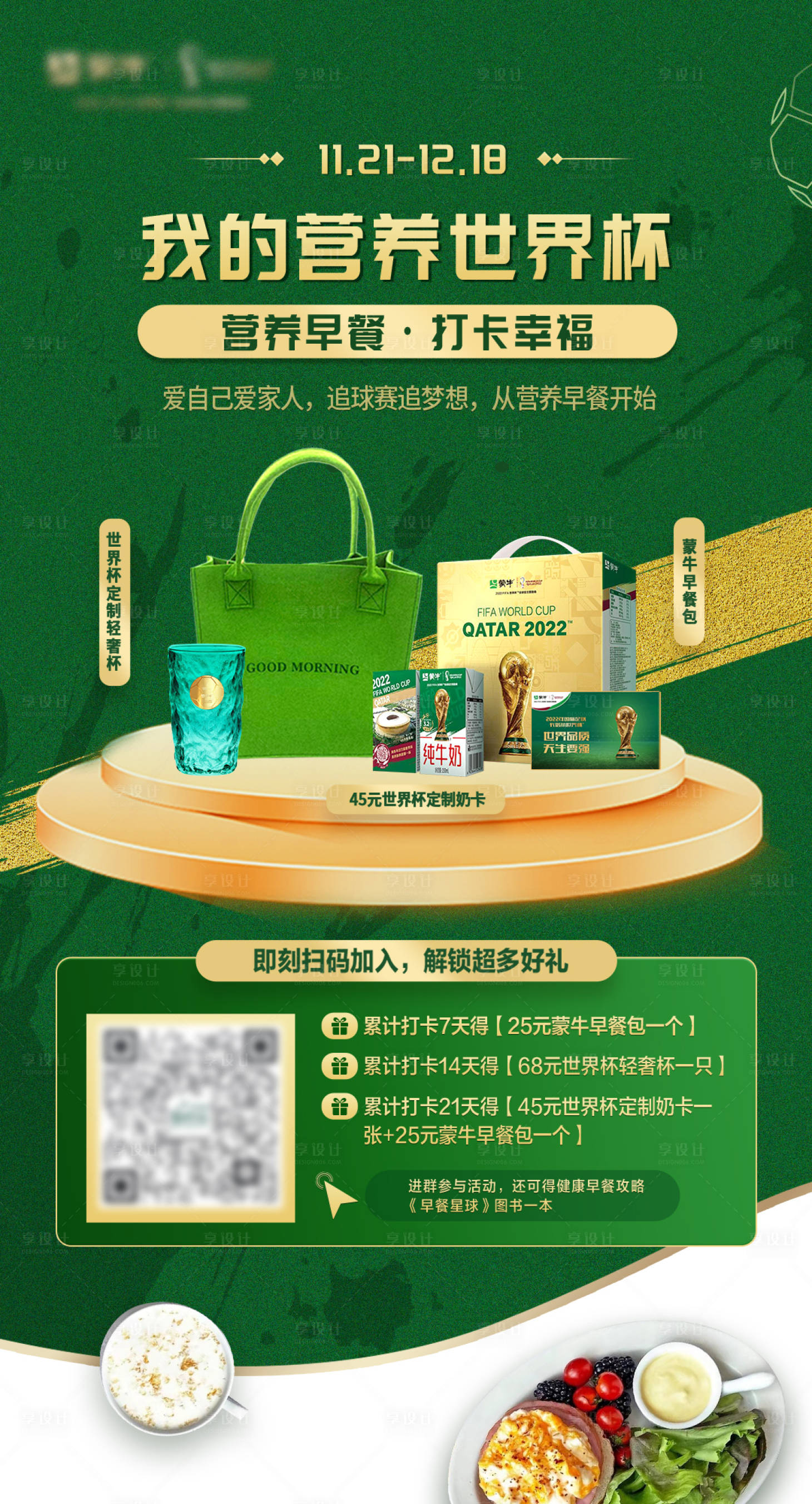 源文件下载【蒙牛宣传海报】编号：66330015895242106