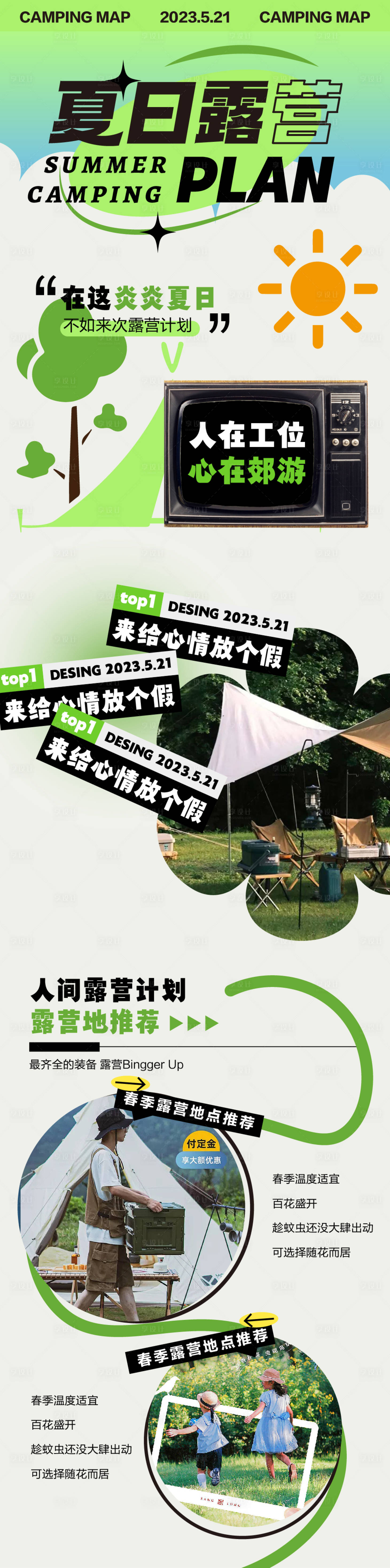 源文件下載【享設計】搜索編號：97380016230504921【夏日露營微信長圖】