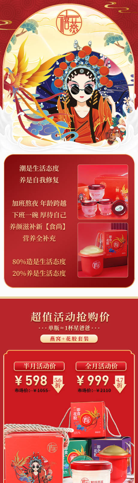 源文件下载【燕窝电商详情页】编号：53090016354903384