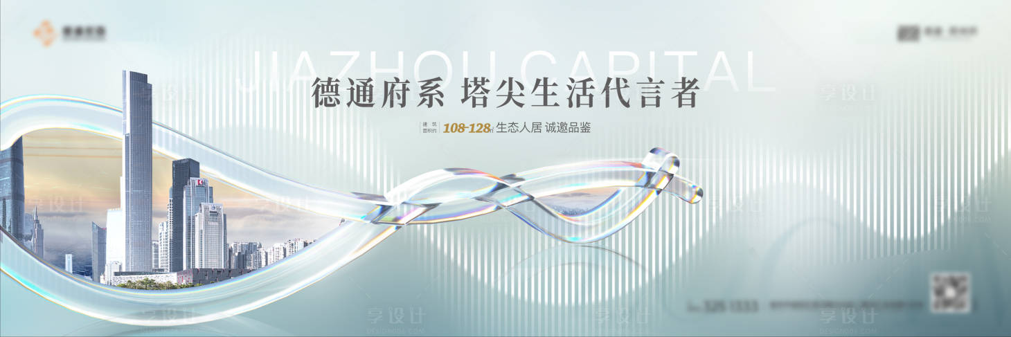 源文件下载【地产城市价值点海报展板】编号：93240016179054337