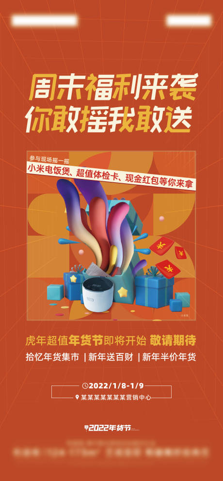 源文件下载【暖场活动海报】编号：81480016245682382