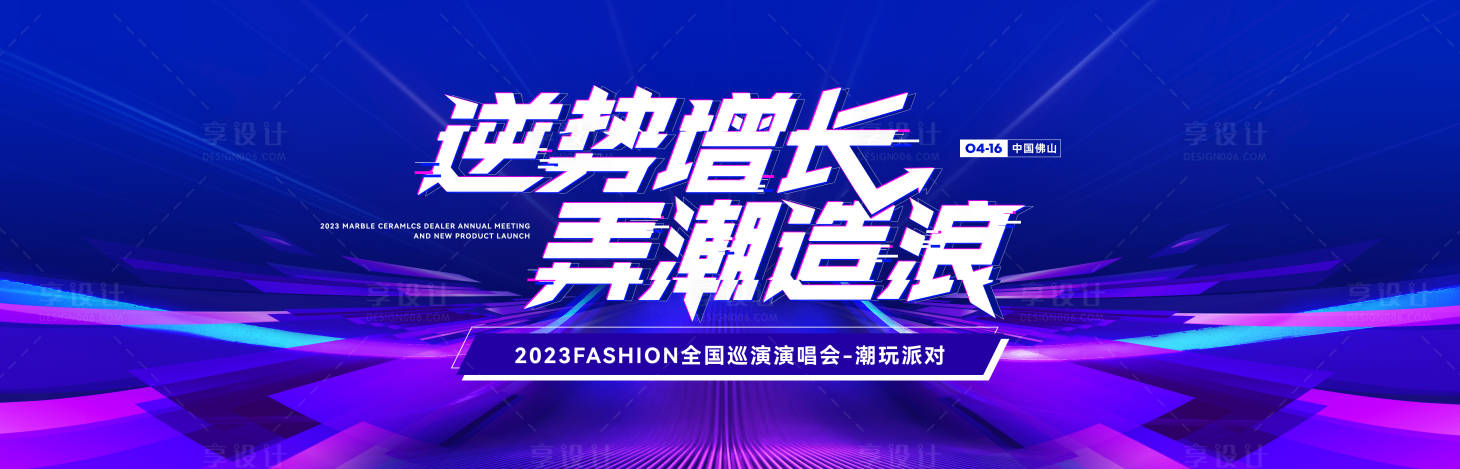 源文件下載【享設計】搜索編號：87990016183272211【潮酷演唱會音樂派對】