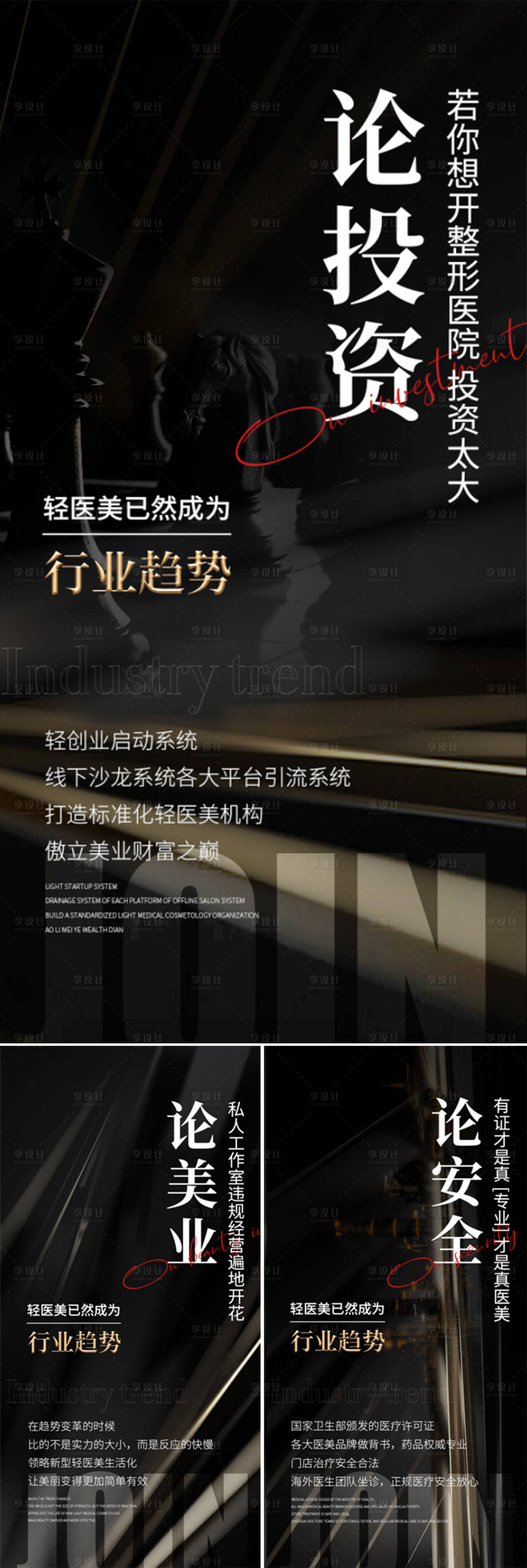 源文件下载【享设计】搜索编号：36080015823158183【医美招商造势系列】