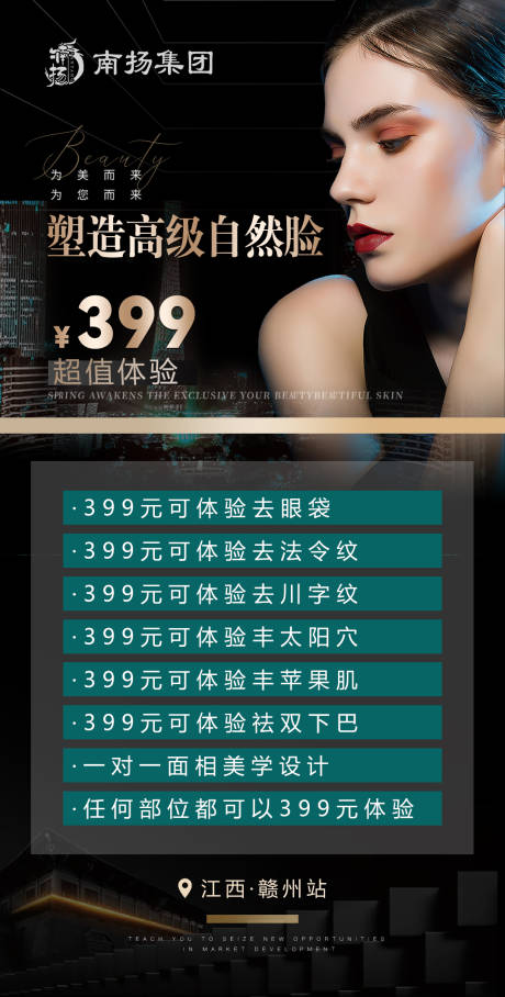 源文件下载【美业黑金海报宣传高级自然脸】编号：45600015835095708