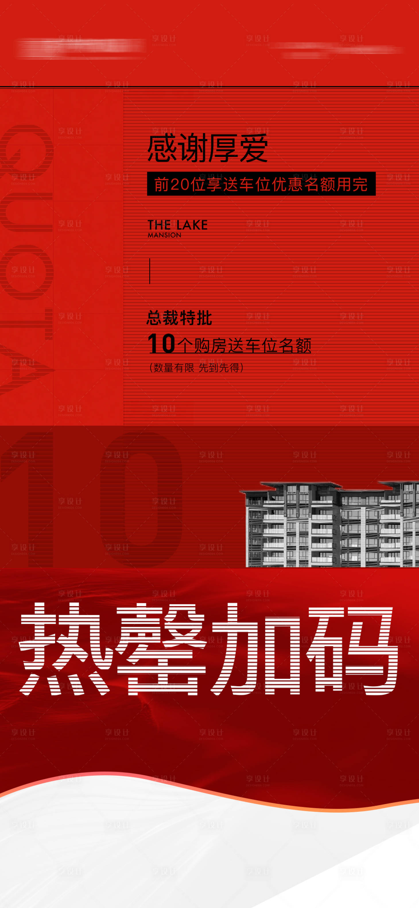 源文件下载【热销加码大字报红色 】编号：64580015792263009