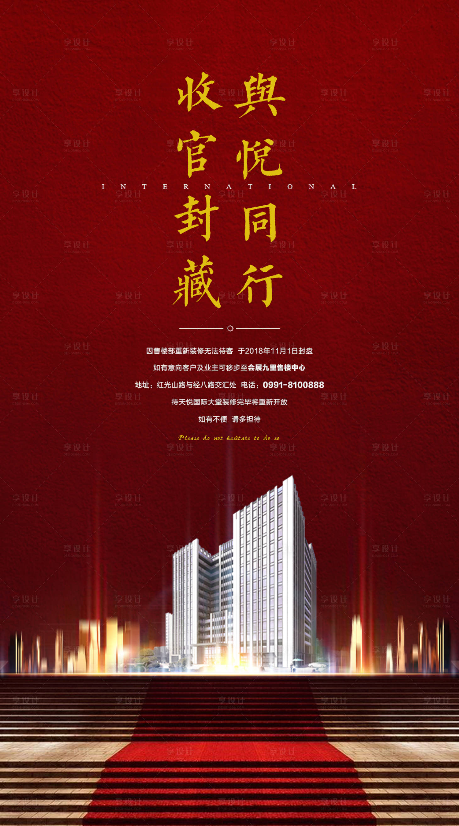 源文件下载【享设计】搜索编号：41580016309579095【房地产收官海报】