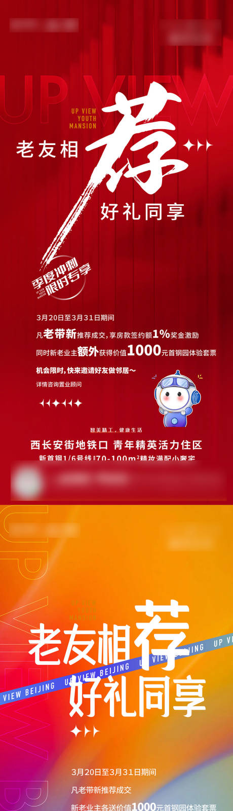 源文件下載【老帶新海報】編號：38660016106608756