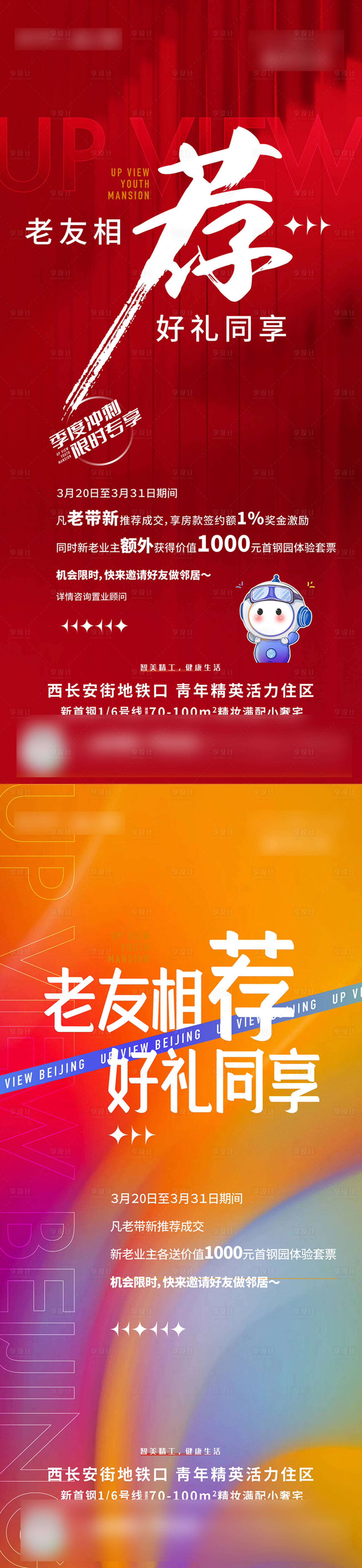 源文件下載【老帶新海報】編號：38660016106608756