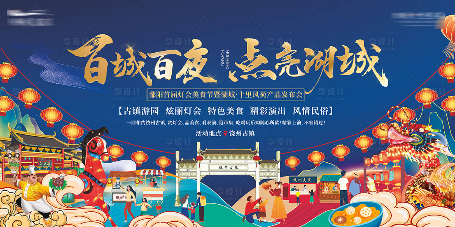 源文件下载【小镇灯光节主画面】编号：18450016020486691