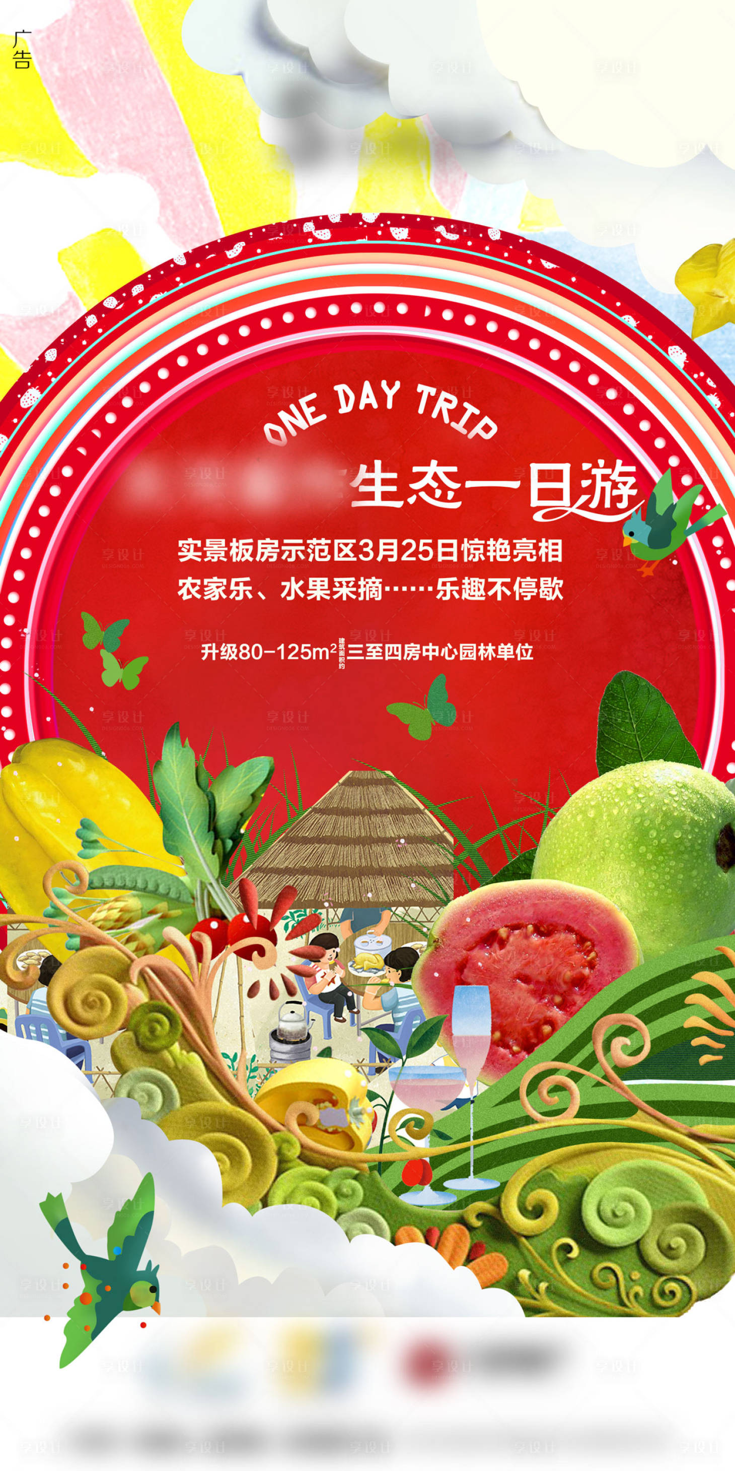 源文件下載【享設(shè)計】搜索編號：20790015870715698【水果采摘活動生態(tài)】
