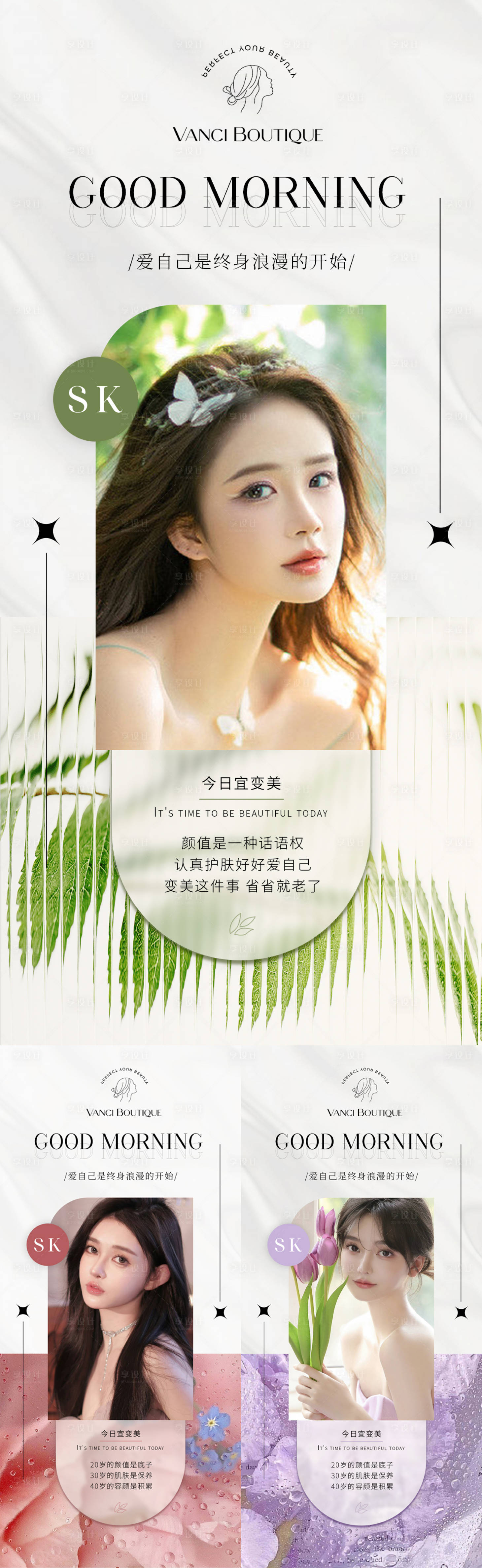 源文件下载【享设计】搜索编号：17830015783022894【医美早安图海报】