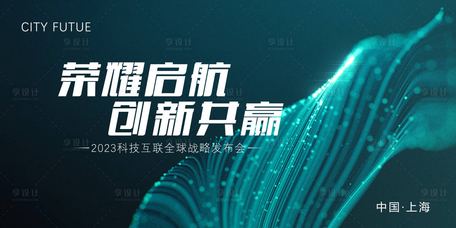 源文件下载【享设计】搜索编号：25630016226701055【会议活动背景板】