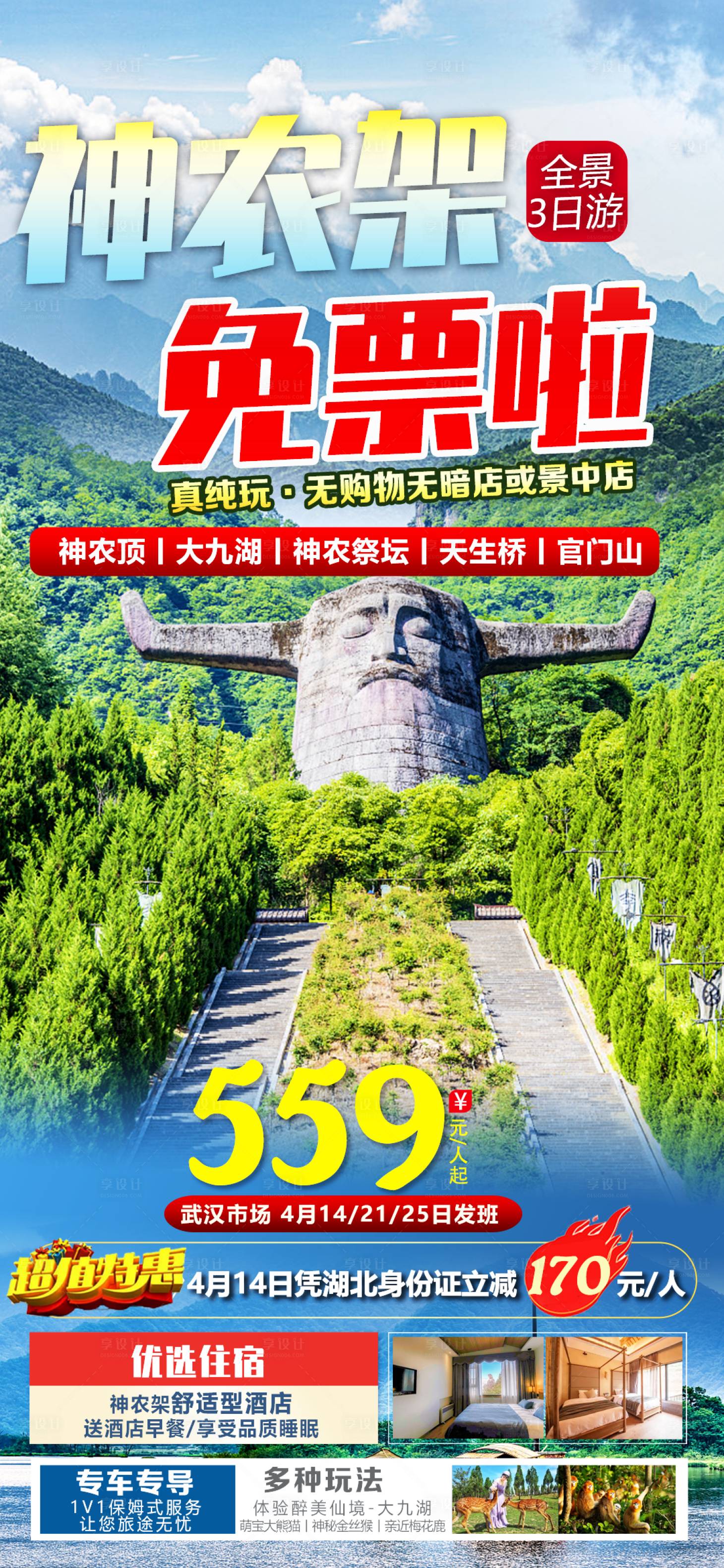 源文件下载【神农架免票】编号：54470015784032569
