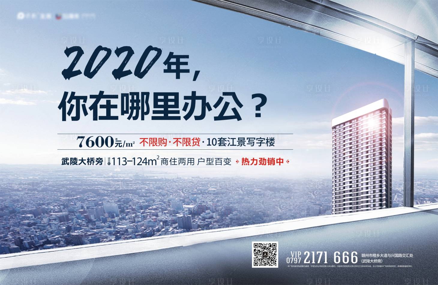 源文件下载【享设计】搜索编号：45840016395421967【地产写字楼展板】