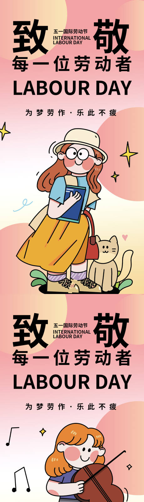 源文件下载【劳动节插画系列海报 】编号：54020015946537908